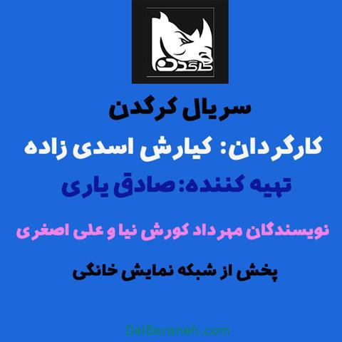 سریال کرگدن