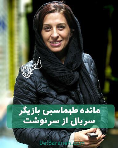 مائده طهماسبی در سریال از سرنوشت مائده طهماسبی در سریال از سرنوشت
