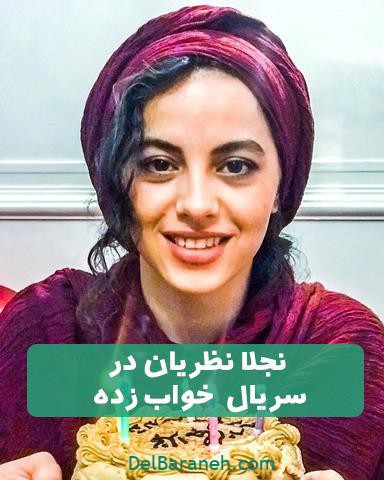 نجلا نظریان بازیگر سریال خواب زده نجلا نظریان بازیگر سریال خواب زده