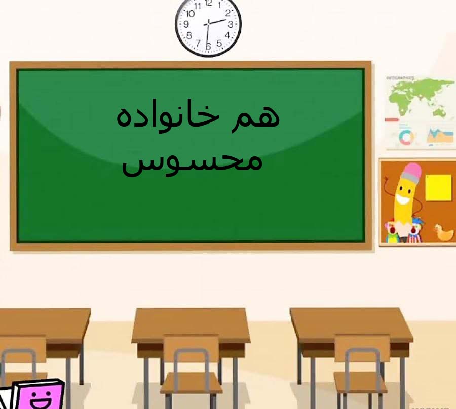 هم خانواده محسوس