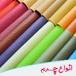 قیمت چرم