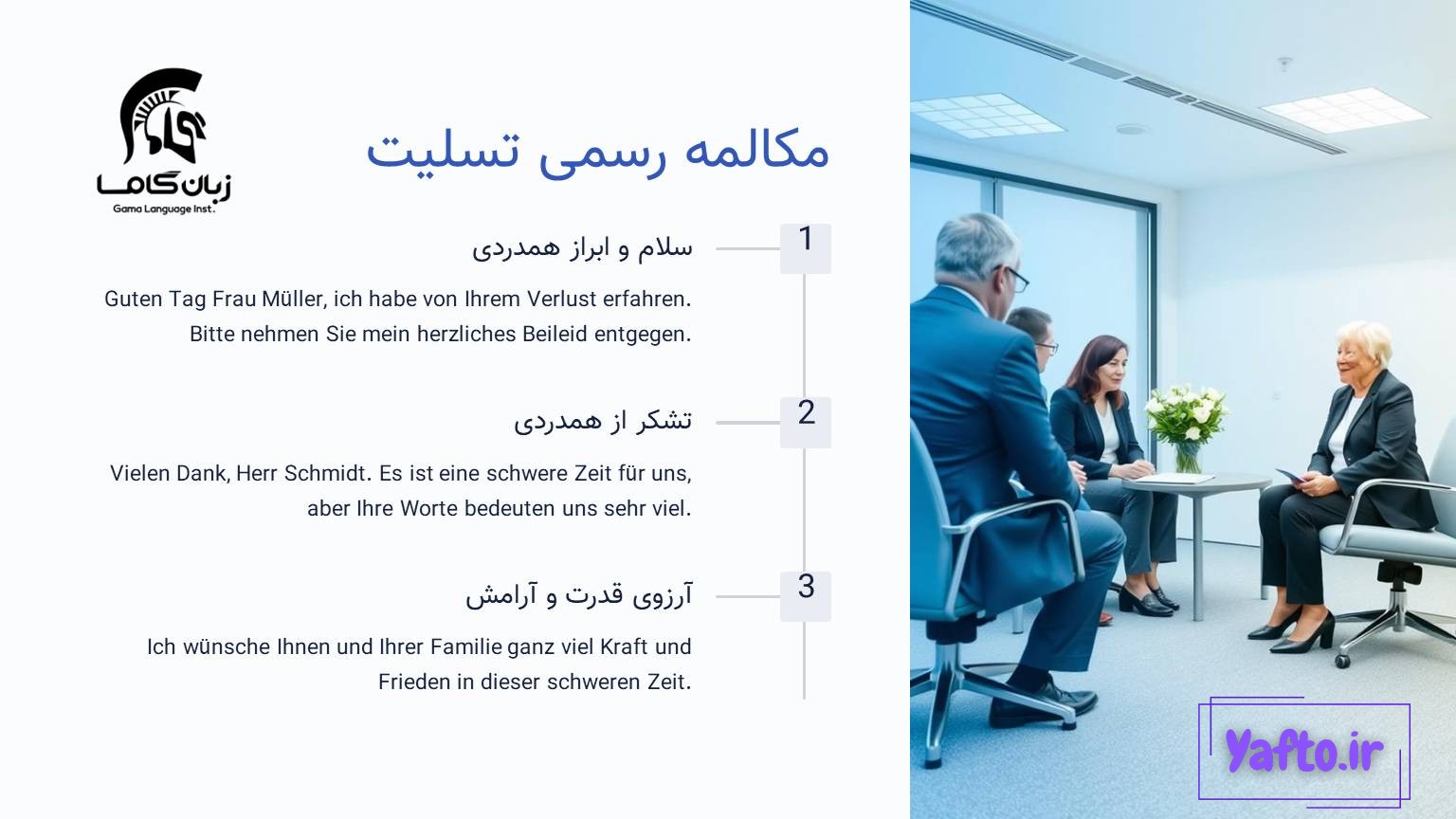 تسلیت گفتن به آلمانی رسمی