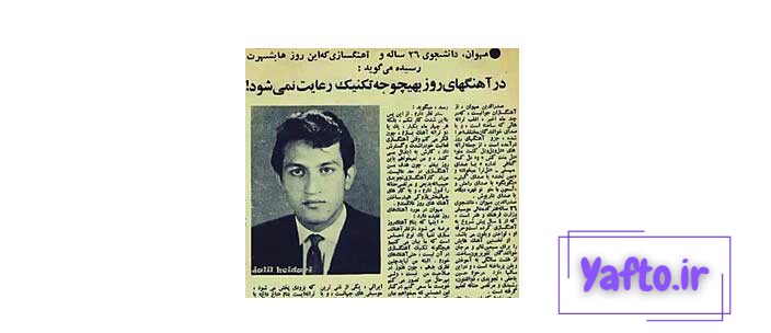 بیوگرافی صدرالدین مهوان