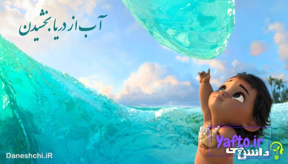 ضرب المثل آب از دریا بخشیدن