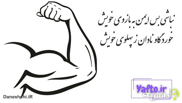 خورد گاو نادان ز پهلوی خویش