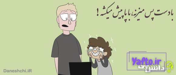 معنی ضرب المثل با دست پس ميزنه با پا پيش ميكشه