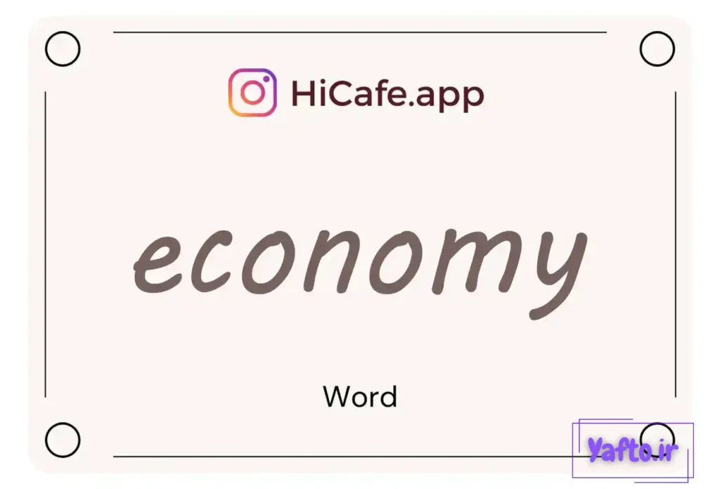 Meaning and usage of economy word
