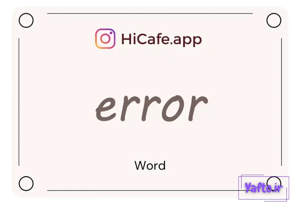 Meaning and usage of error word