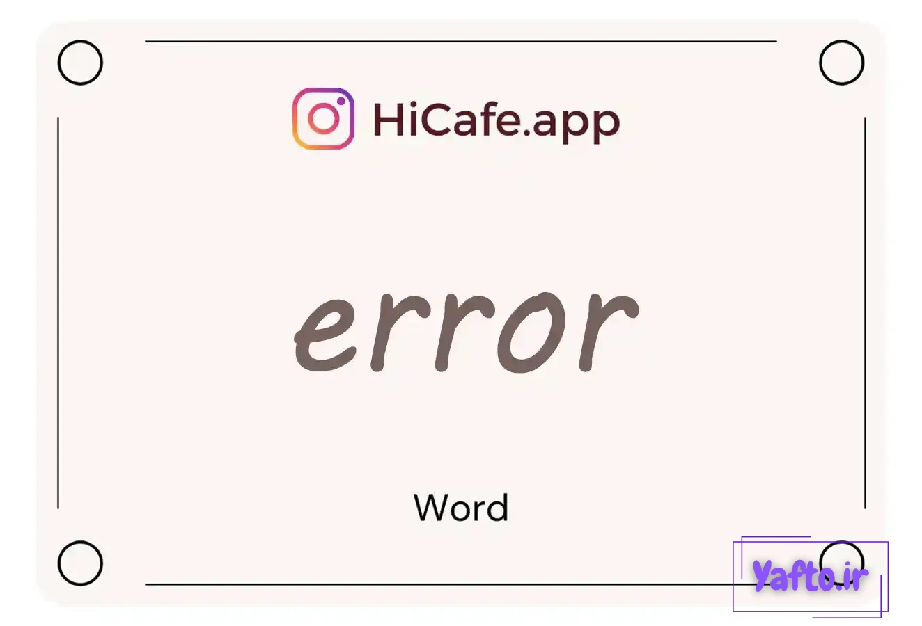 Meaning and usage of error word
