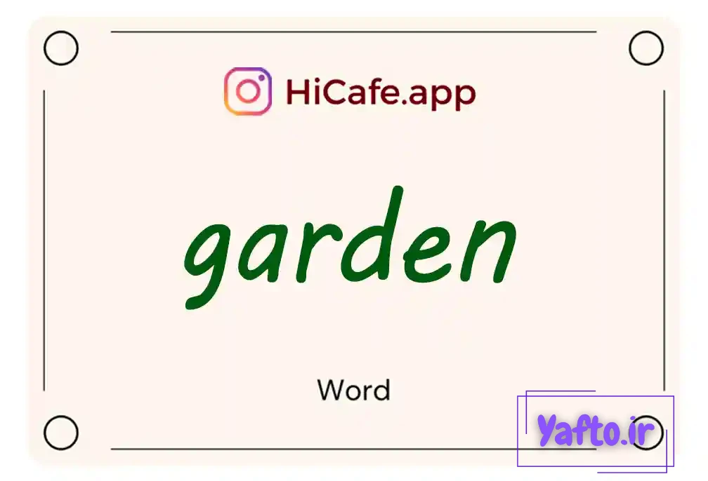 Meaning and usage of garden word