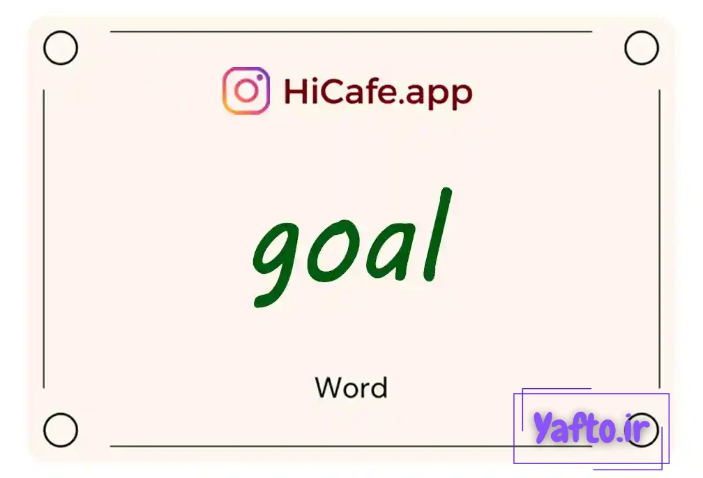 Meaning and usage of goal word