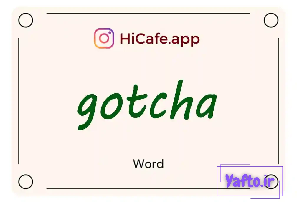 Meaning and usage of gotcha word