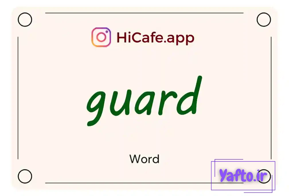 Meaning and usage of guard word