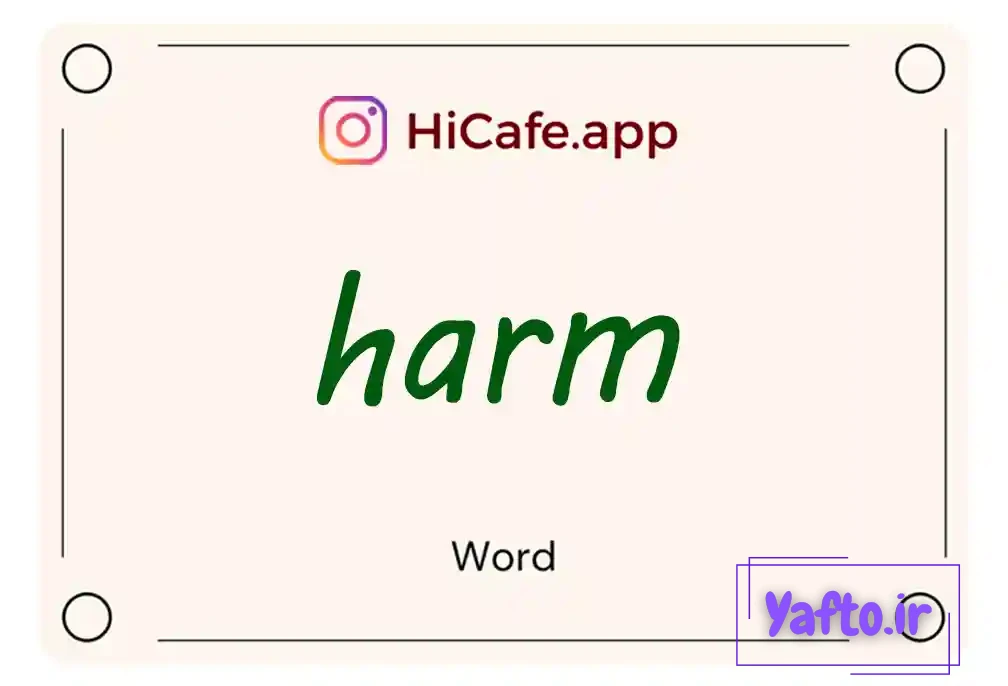 Meaning and usage of harm word