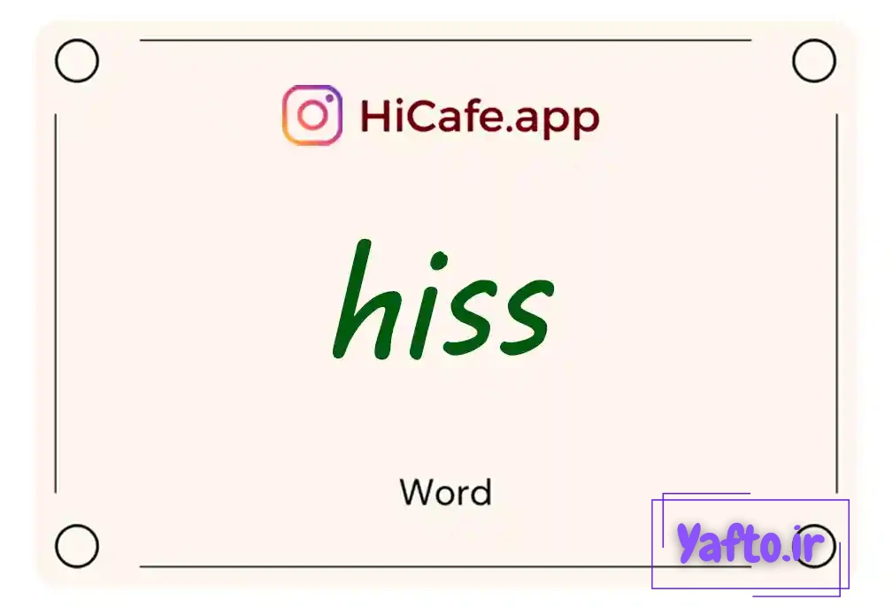 Meaning and usage of hiss word