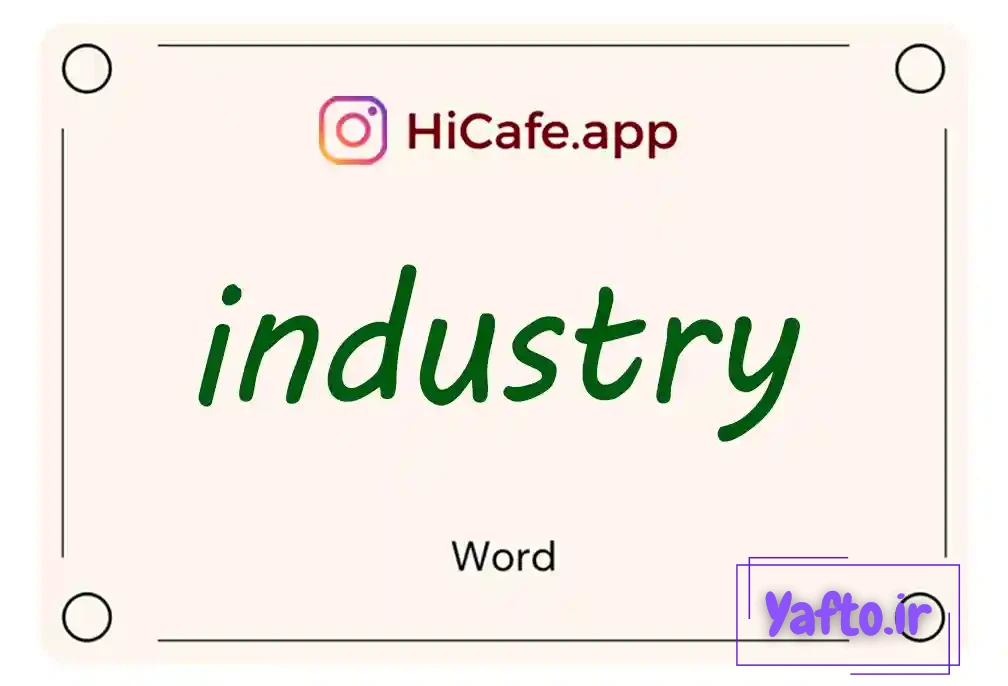 Meaning and usage of industry word