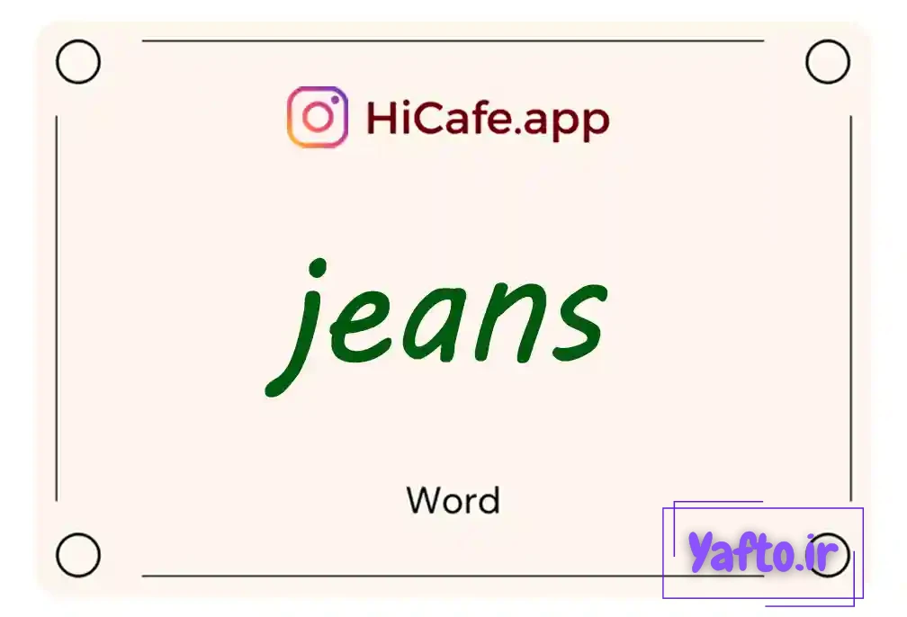 Meaning and usage of jeans word