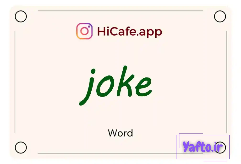 Meaning and usage of joke word