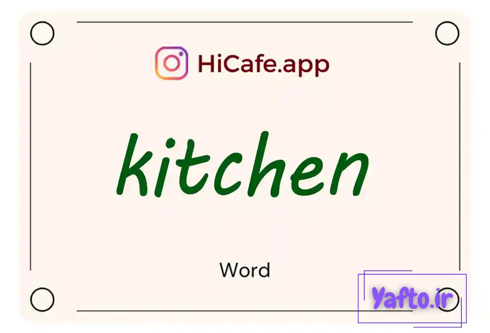 Meaning and usage of kitchen word