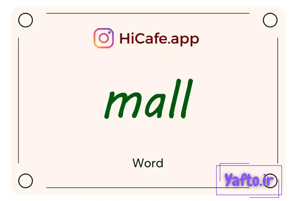 Meaning and usage of mall word