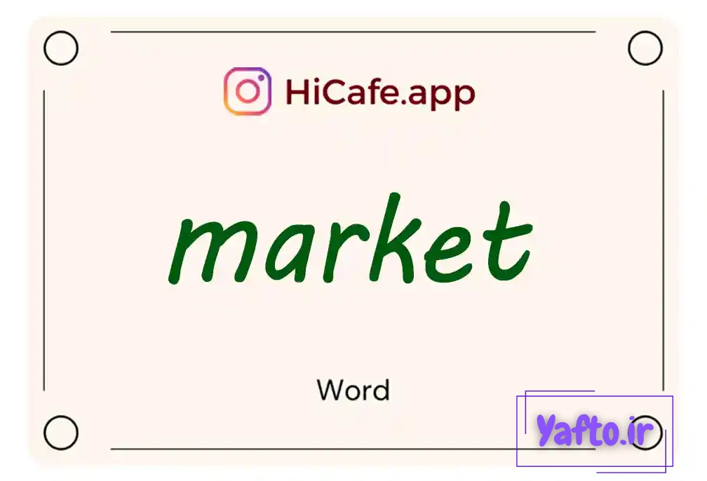 Meaning and usage of market word