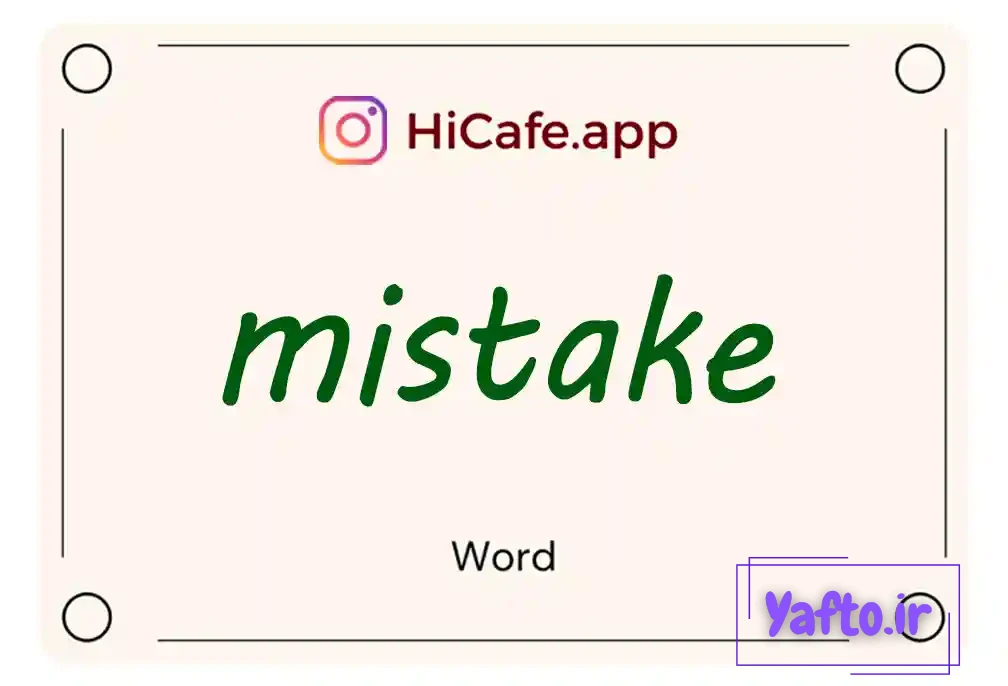 Meaning and usage of mistake word