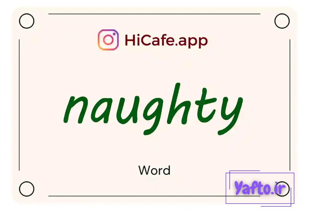 Meaning and usage of naughty word
