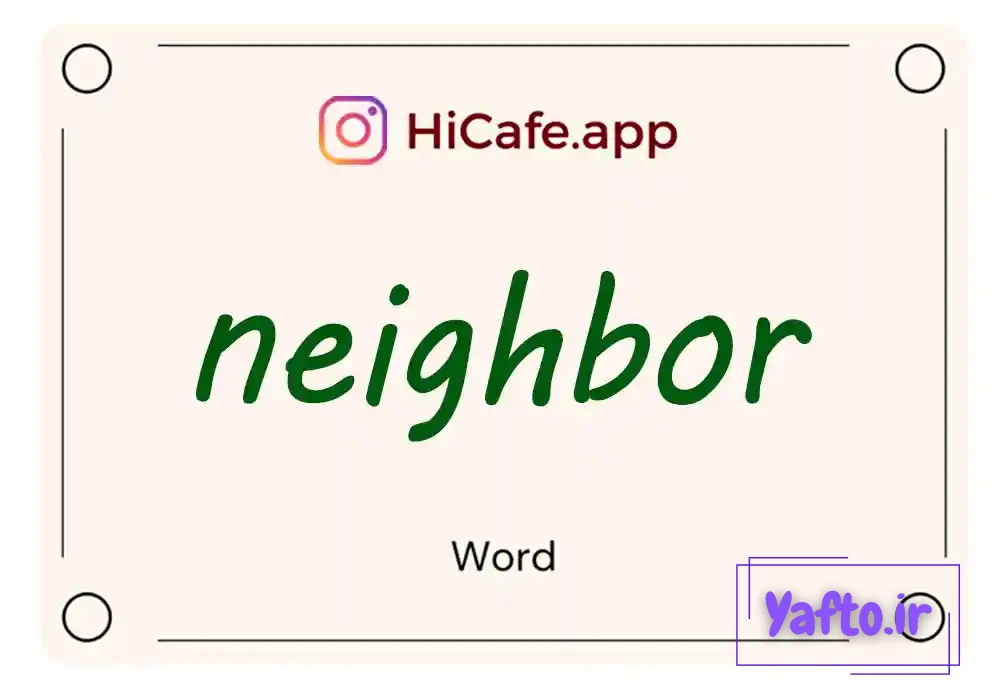 Meaning and usage of neighbor word