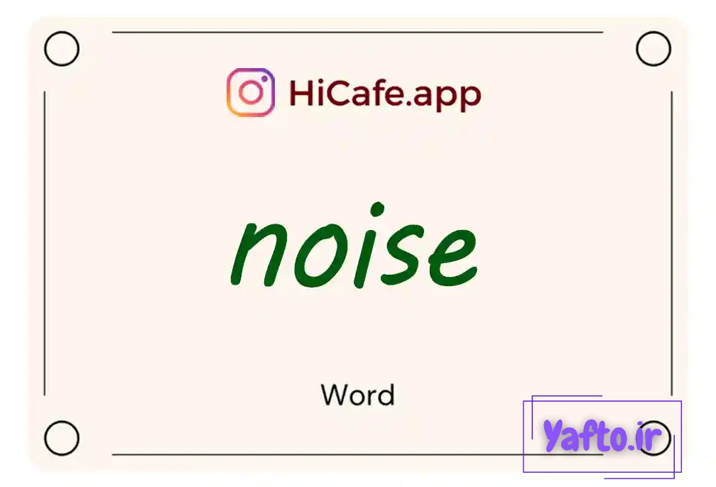 Meaning and usage of noise word