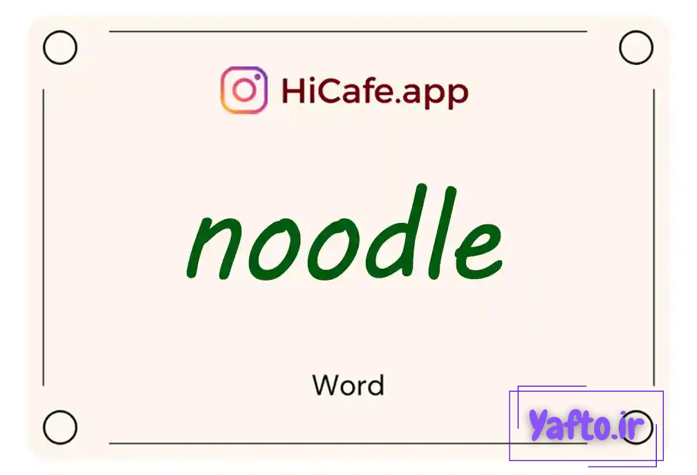 Meaning and usage of noodle word