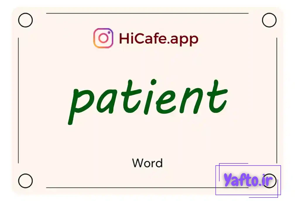 Meaning and usage of patient word