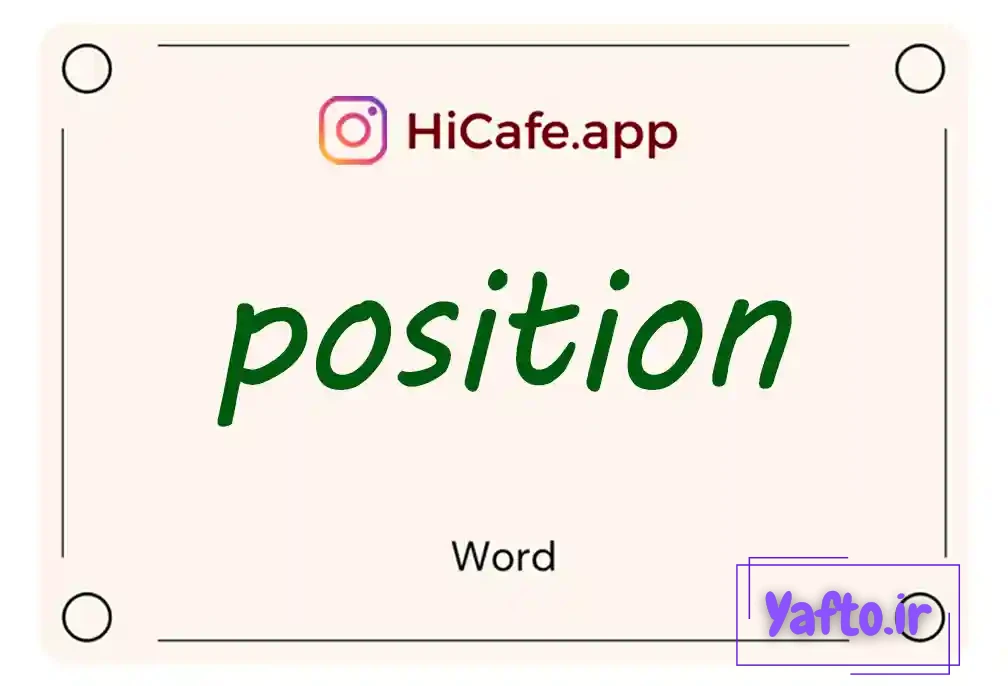 Meaning and usage of position word