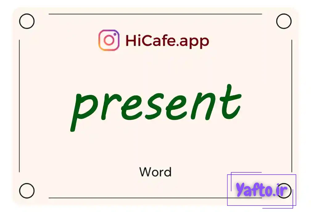 Meaning and usage of present word