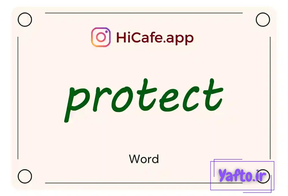 Meaning and usage of protect word