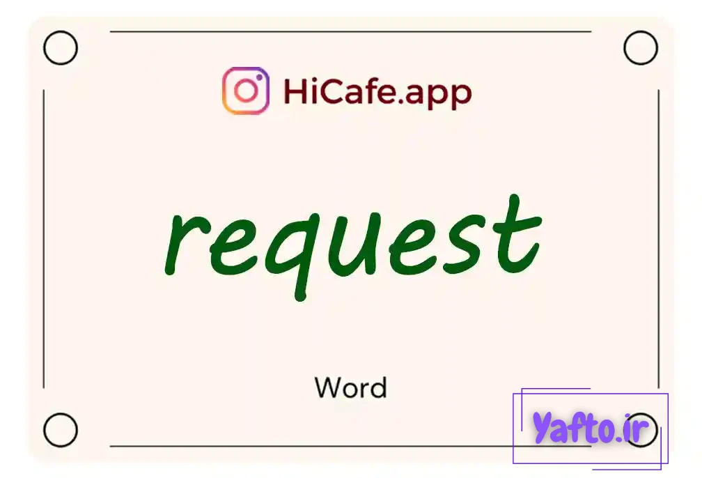 Meaning and usage of request word