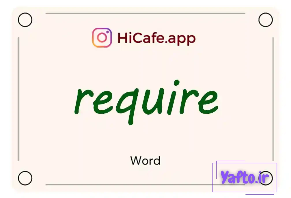 Meaning and usage of require word