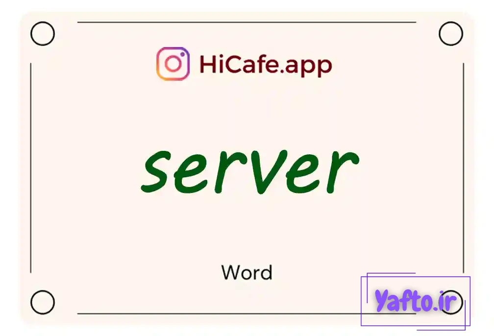 Meaning and usage of server word