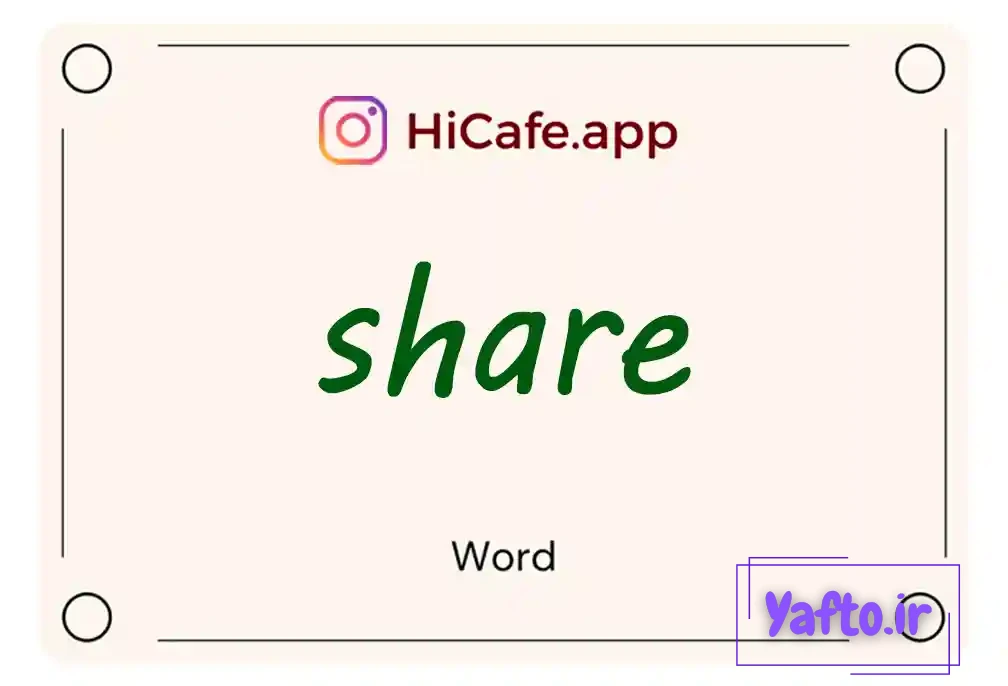 Meaning and usage of share word