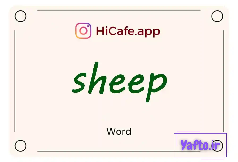 Meaning and usage of sheep word