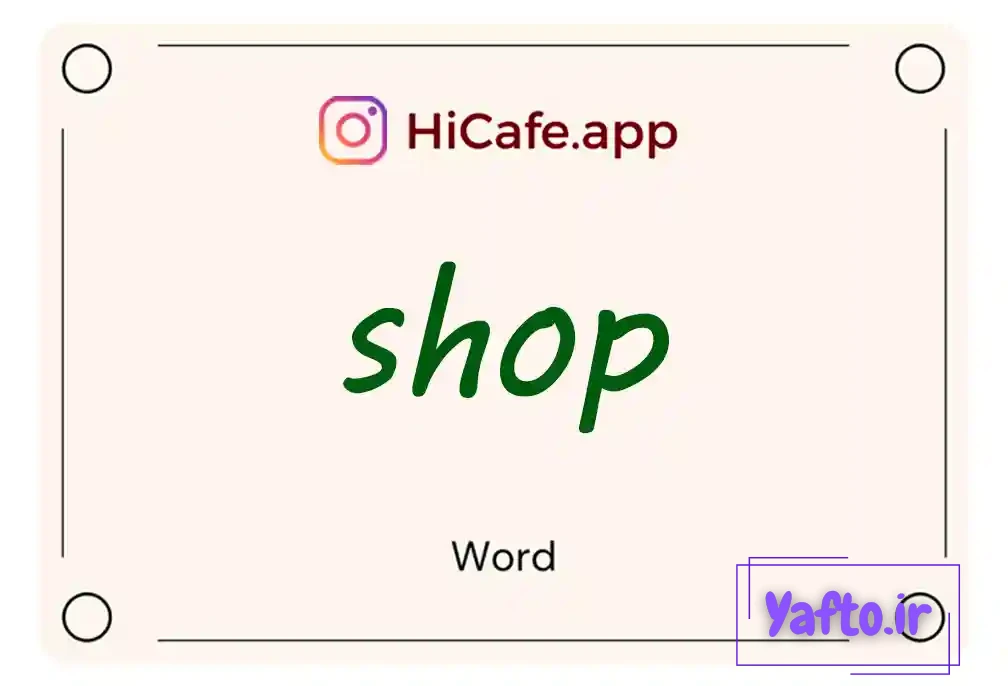 Meaning and usage of shop word