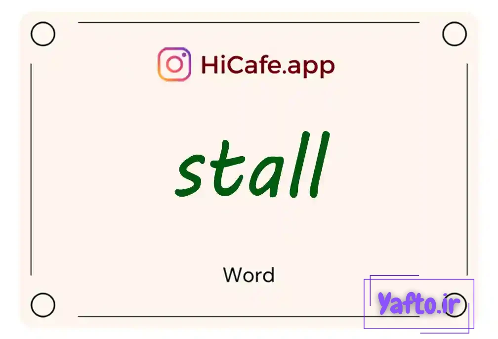 Meaning and usage of stall word