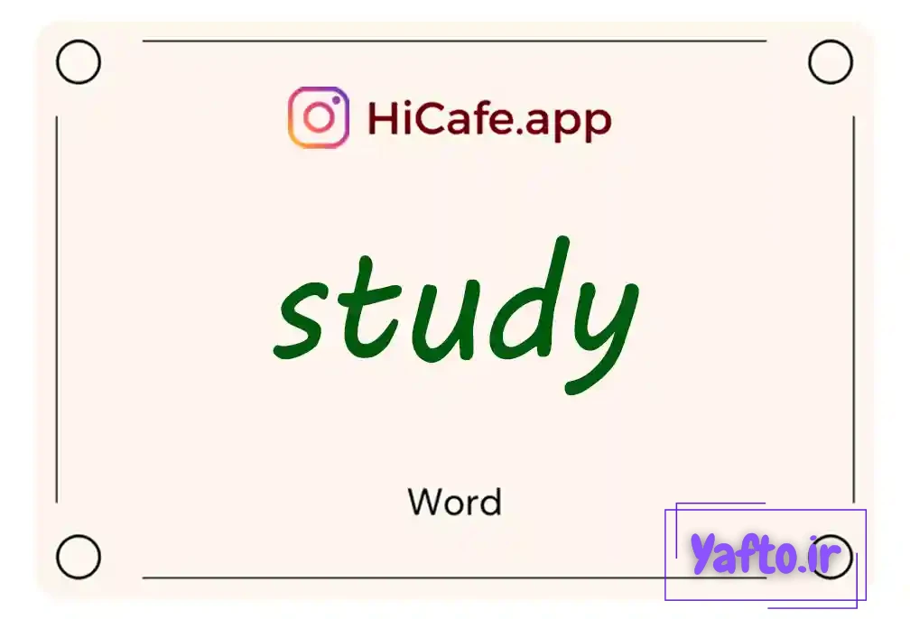 Meaning and usage of study word