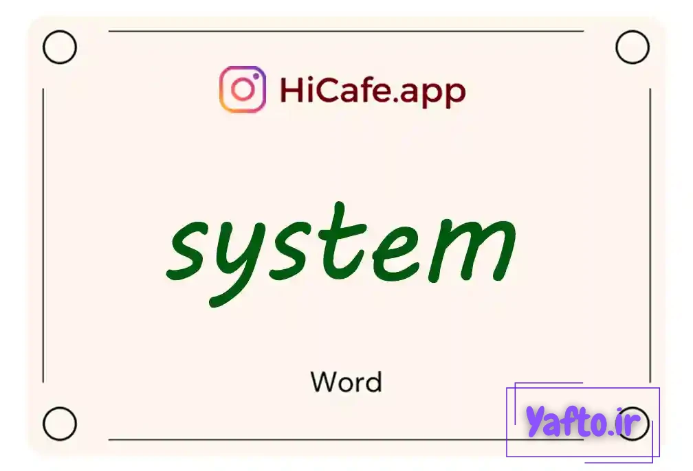 Meaning and usage of system word