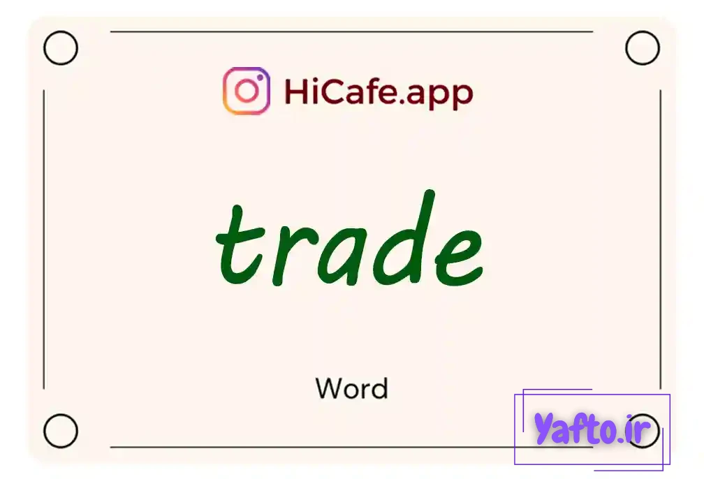 Meaning and usage of trade word