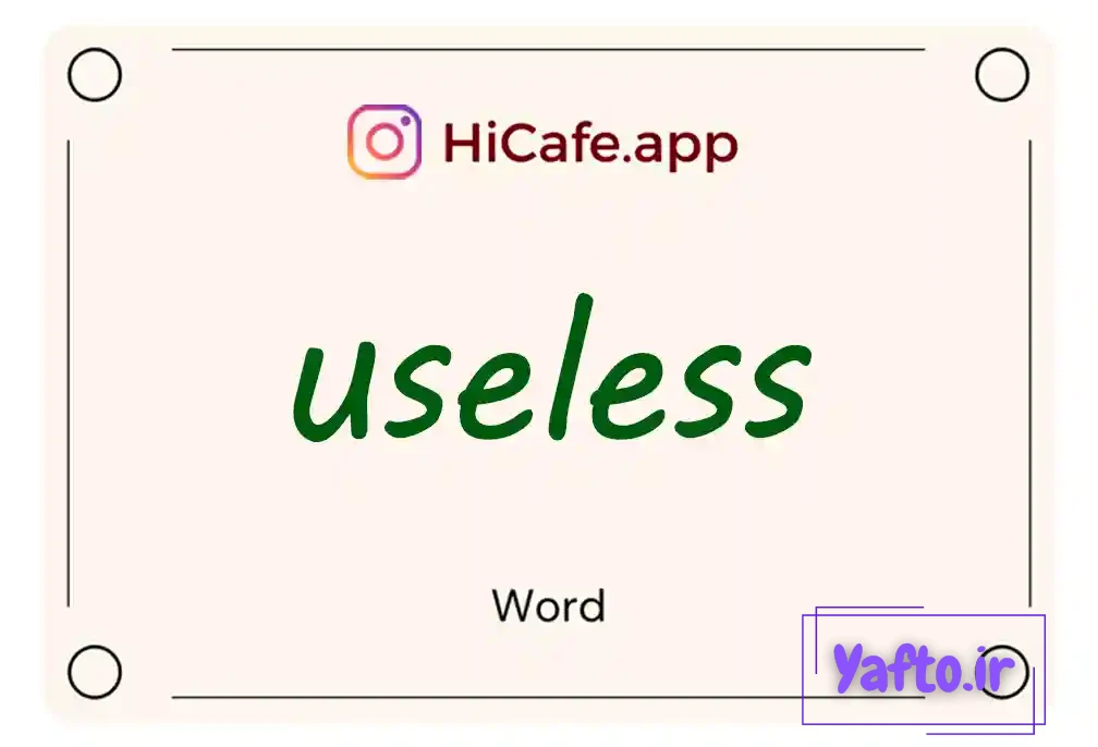 Meaning and usage of useless word