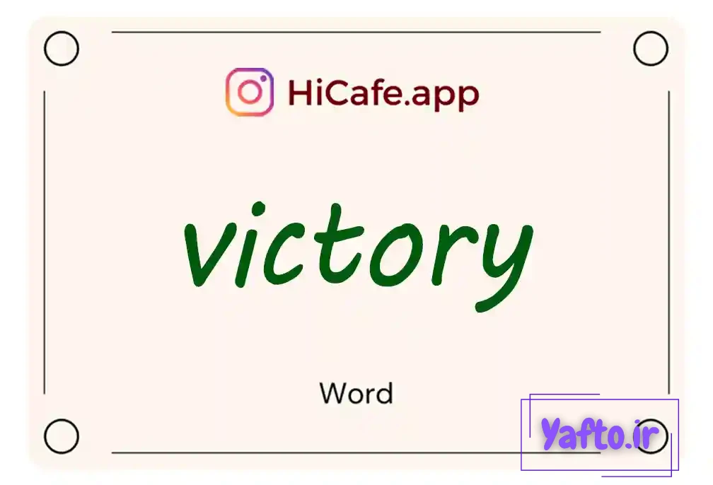 Meaning and usage of victory word