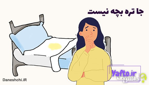 معنی جا تره بچه نیست
