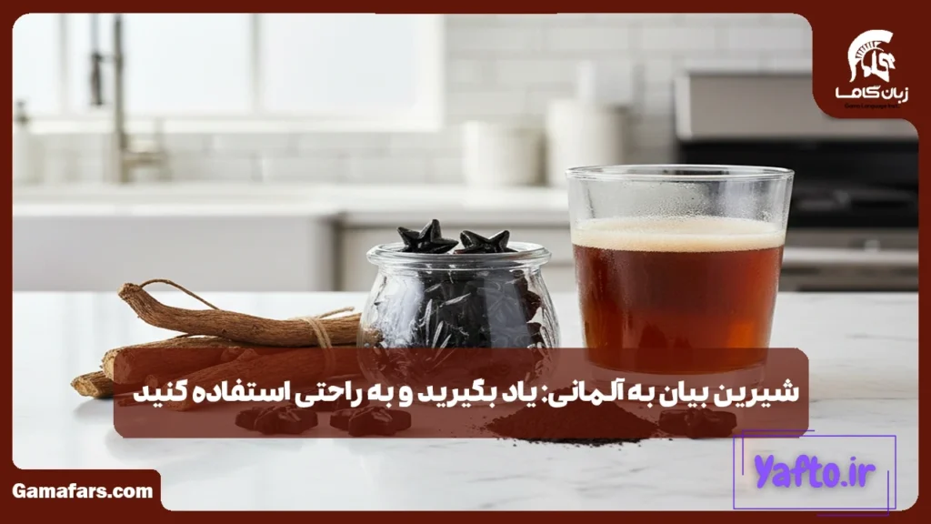 شیرین بیان به آلمانی