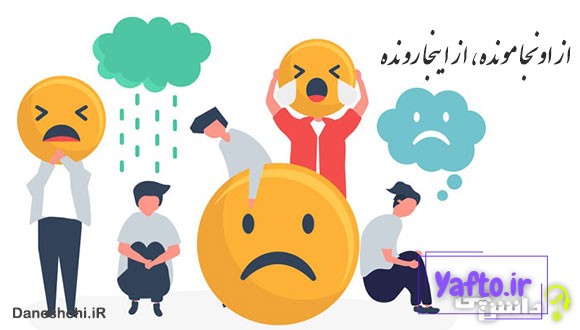 معنی از اونجا مونده، از اینجا رونده