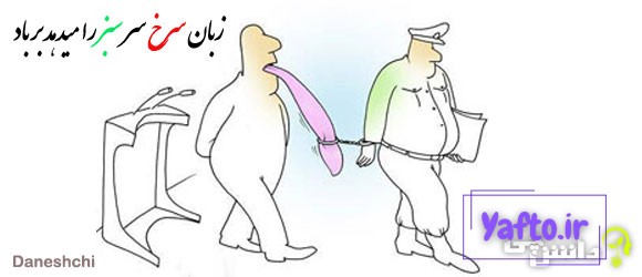 انشا در مورد زبان سرخ، سر سبز می دهد بر باد